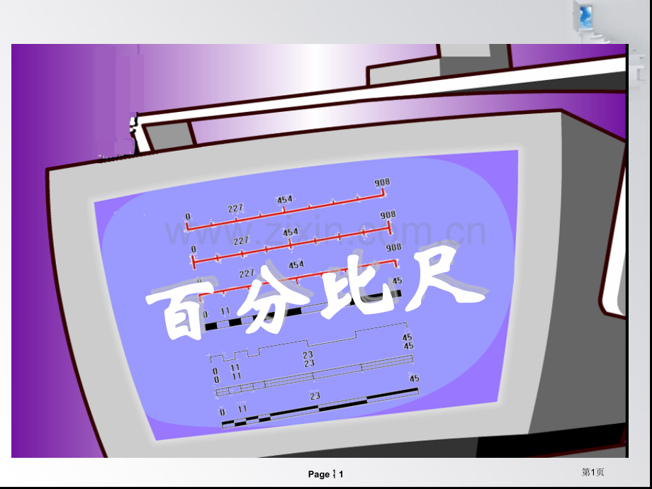 比例尺教学市公开课一等奖百校联赛获奖课件.pptx_第1页