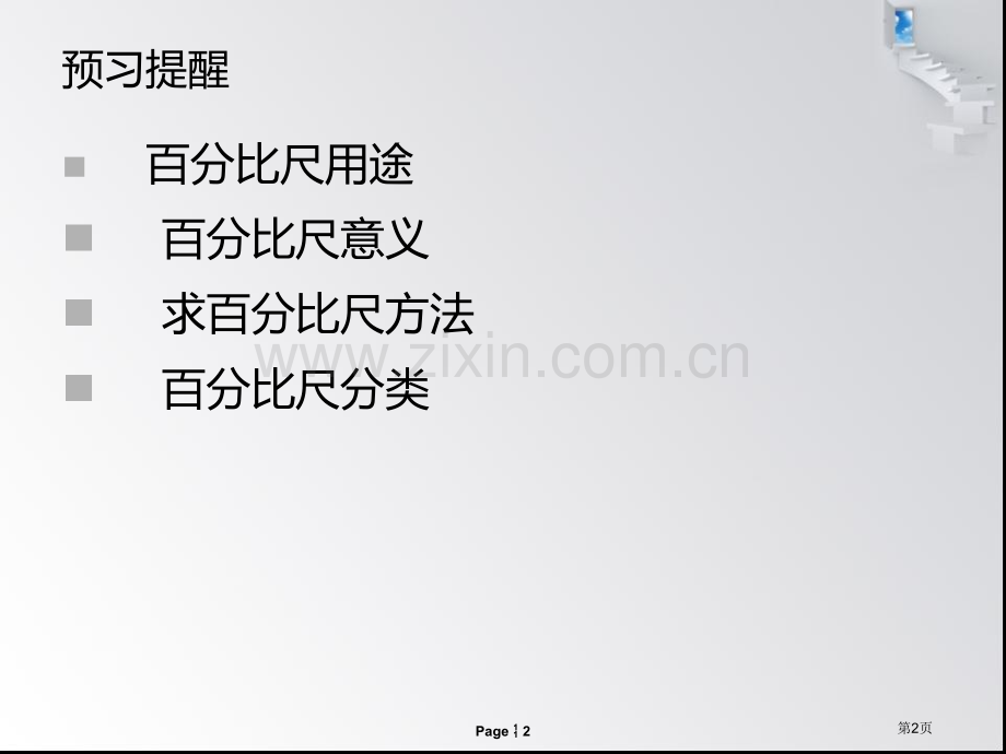 比例尺教学市公开课一等奖百校联赛获奖课件.pptx_第2页