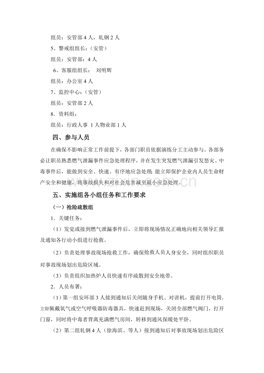 燃气泄漏应急专项预案演习专项方案.doc_第3页