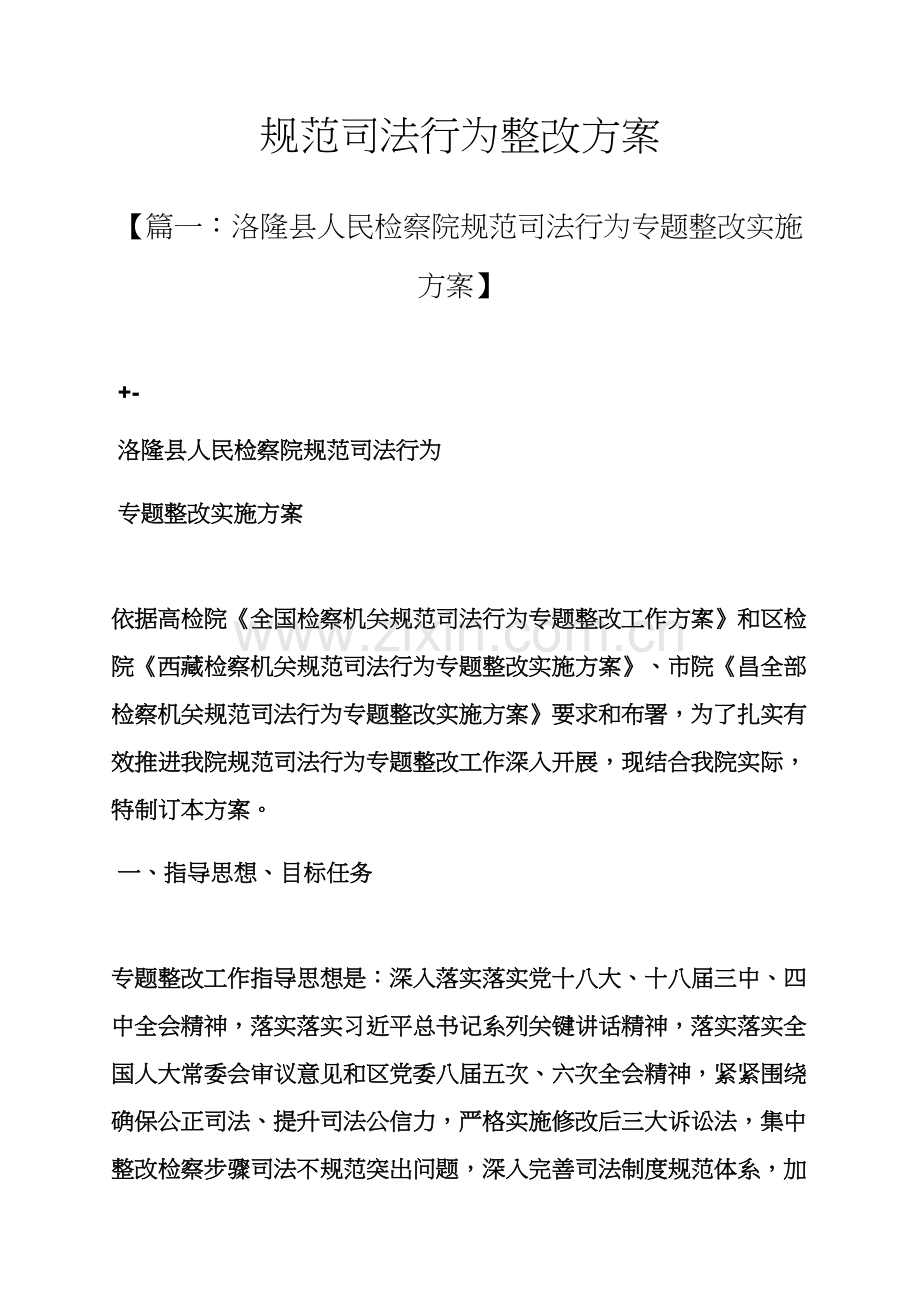 活动专项方案之标准规范司法行为整改专项方案.docx_第1页