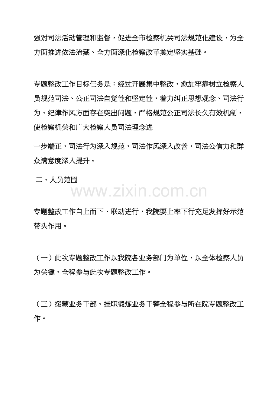 活动专项方案之标准规范司法行为整改专项方案.docx_第2页