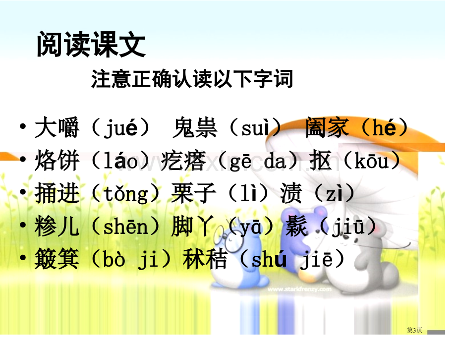 本命年的回想省公开课一等奖新名师比赛一等奖课件.pptx_第3页