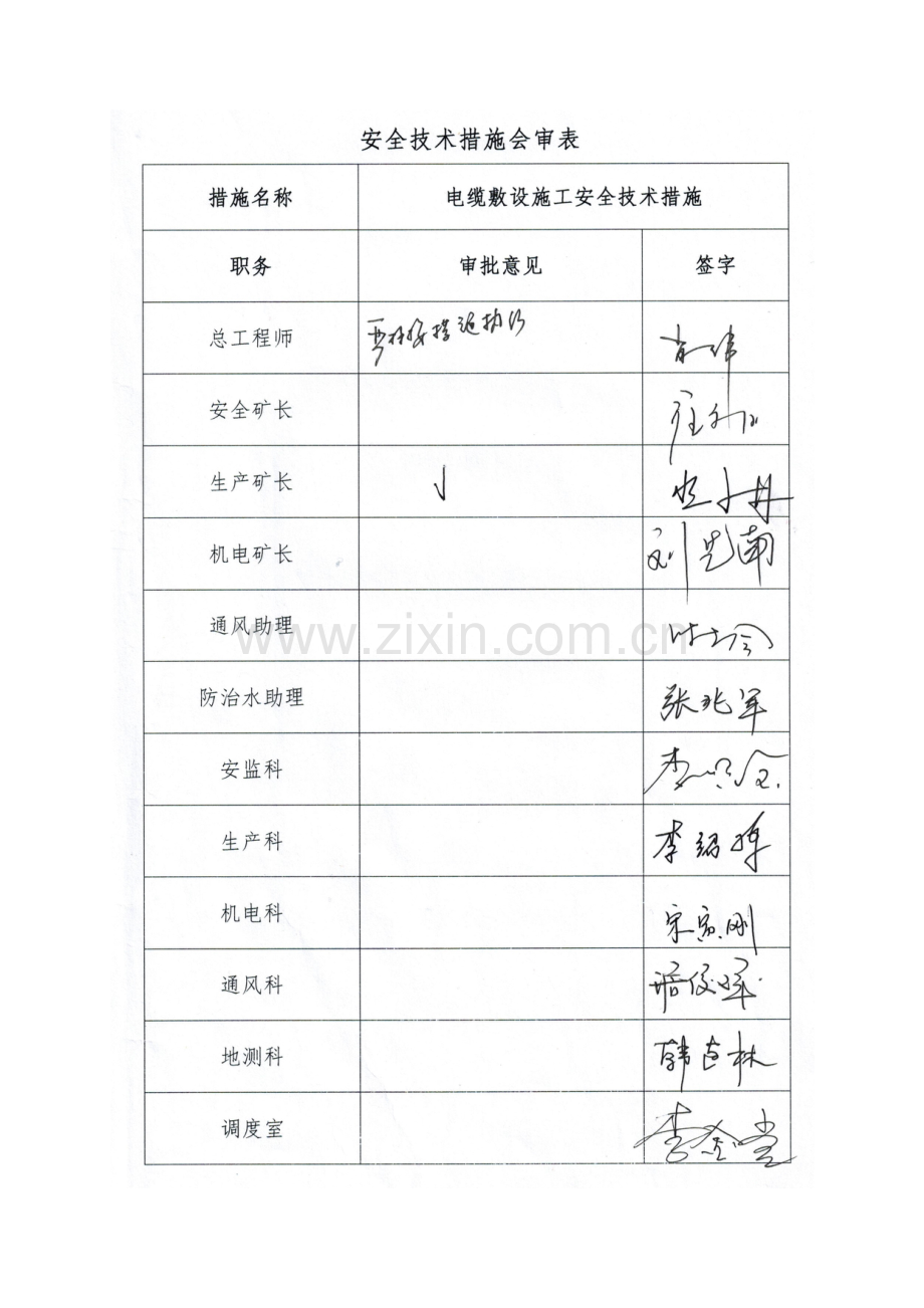 电缆敷设综合项目施工安全关键技术专项措施.doc_第2页