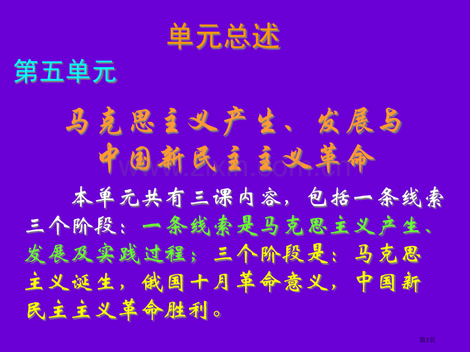 新课程历史3市公开课一等奖百校联赛特等奖课件.pptx_第3页