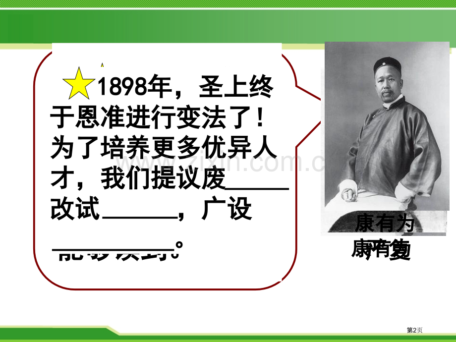 文化教育革新19世纪中后期工业文明大潮中的近代中国省公开课一等奖新名师比赛一等奖课件.pptx_第2页