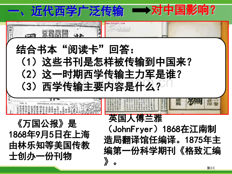 文化教育革新19世纪中后期工业文明大潮中的近代中国省公开课一等奖新名师比赛一等奖课件.pptx_第3页