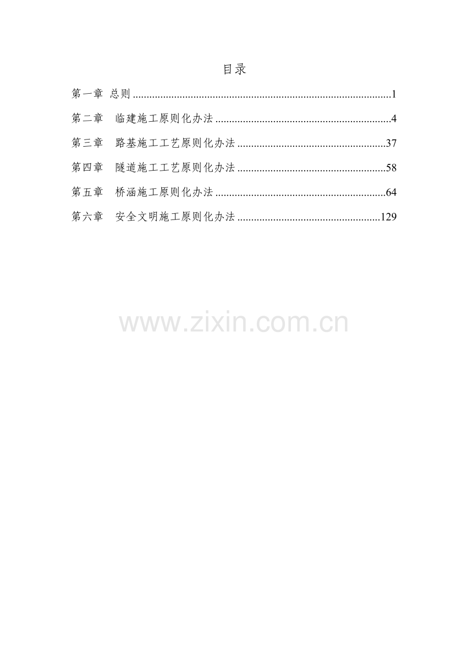 高速公路统一标准化综合项目施工专项方案.doc_第2页