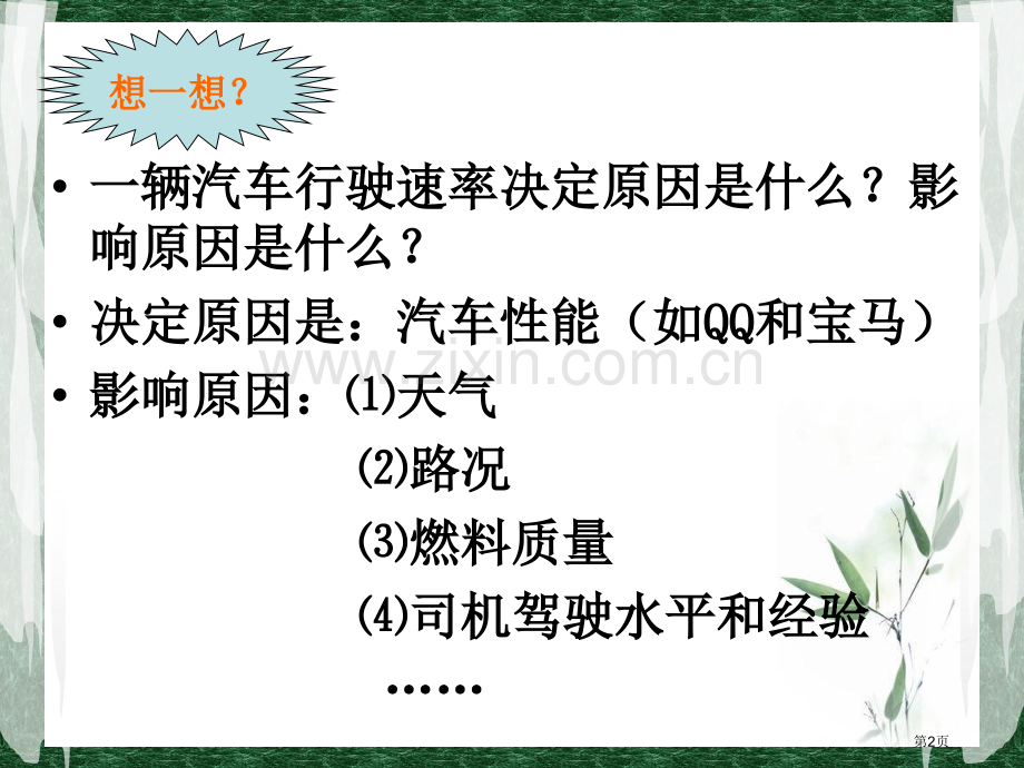 高中化学选修四省公共课一等奖全国赛课获奖课件.pptx_第2页