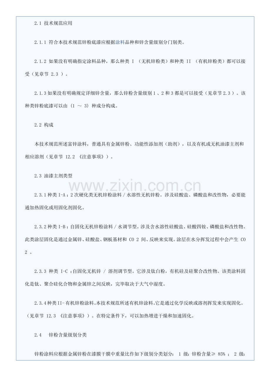 钢结构综合项目工程综合项目施工质量验收标准规范范文.doc_第2页