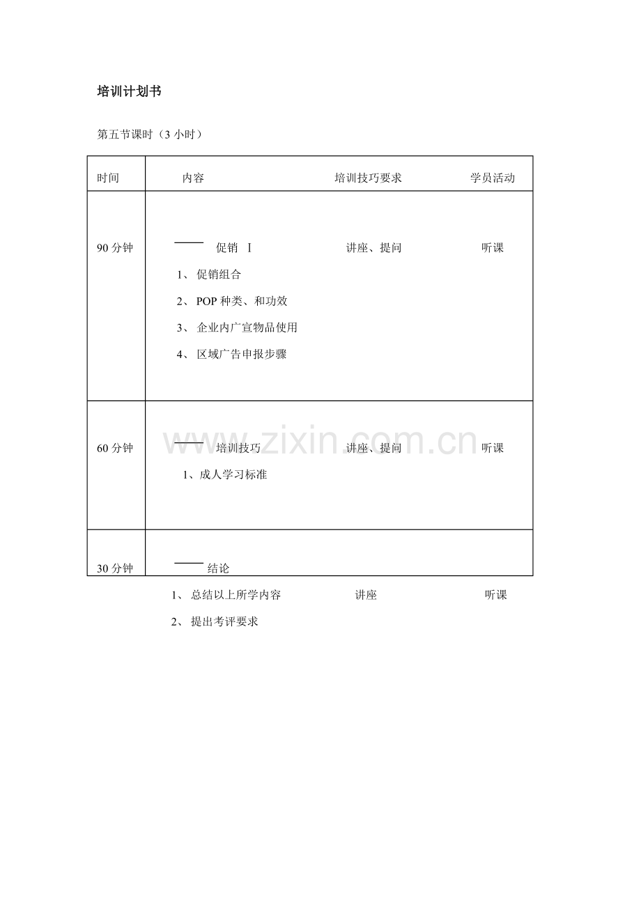 督导培训计划手册模板.doc_第1页