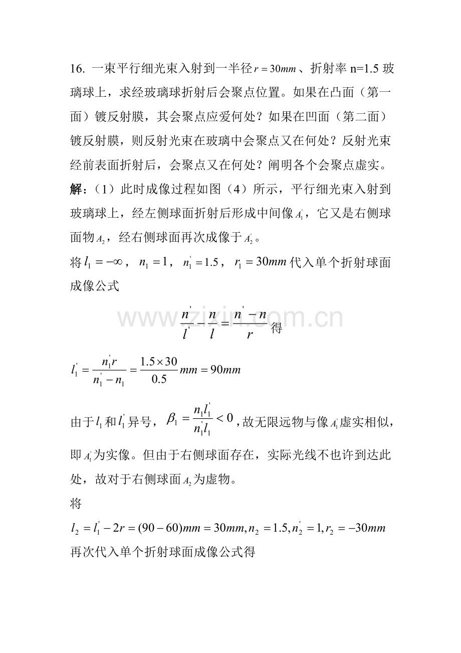 综合项目工程光学习题一答案.doc_第2页