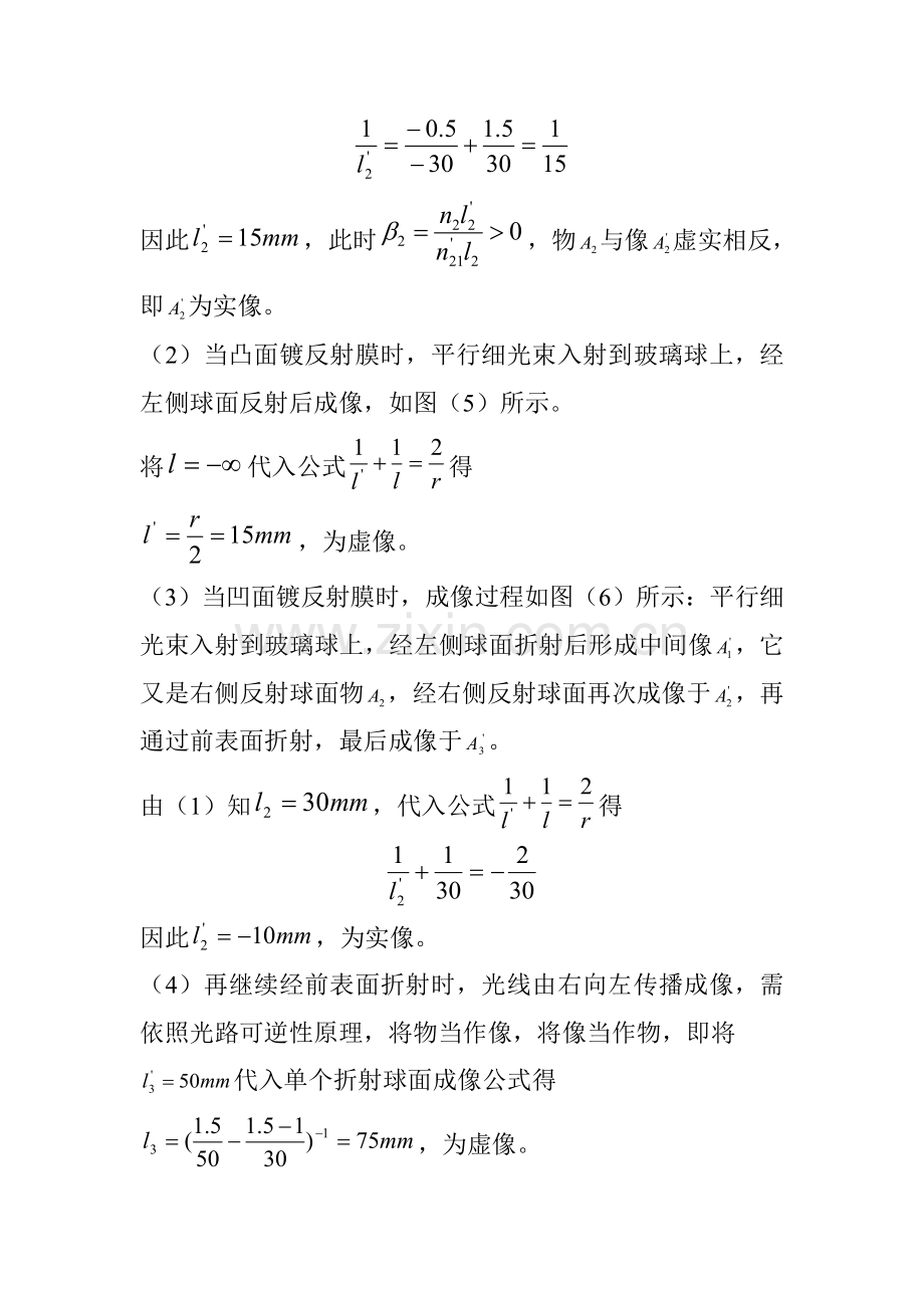 综合项目工程光学习题一答案.doc_第3页