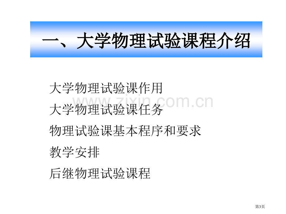 物理实验绪论本一ZX省公共课一等奖全国赛课获奖课件.pptx_第3页