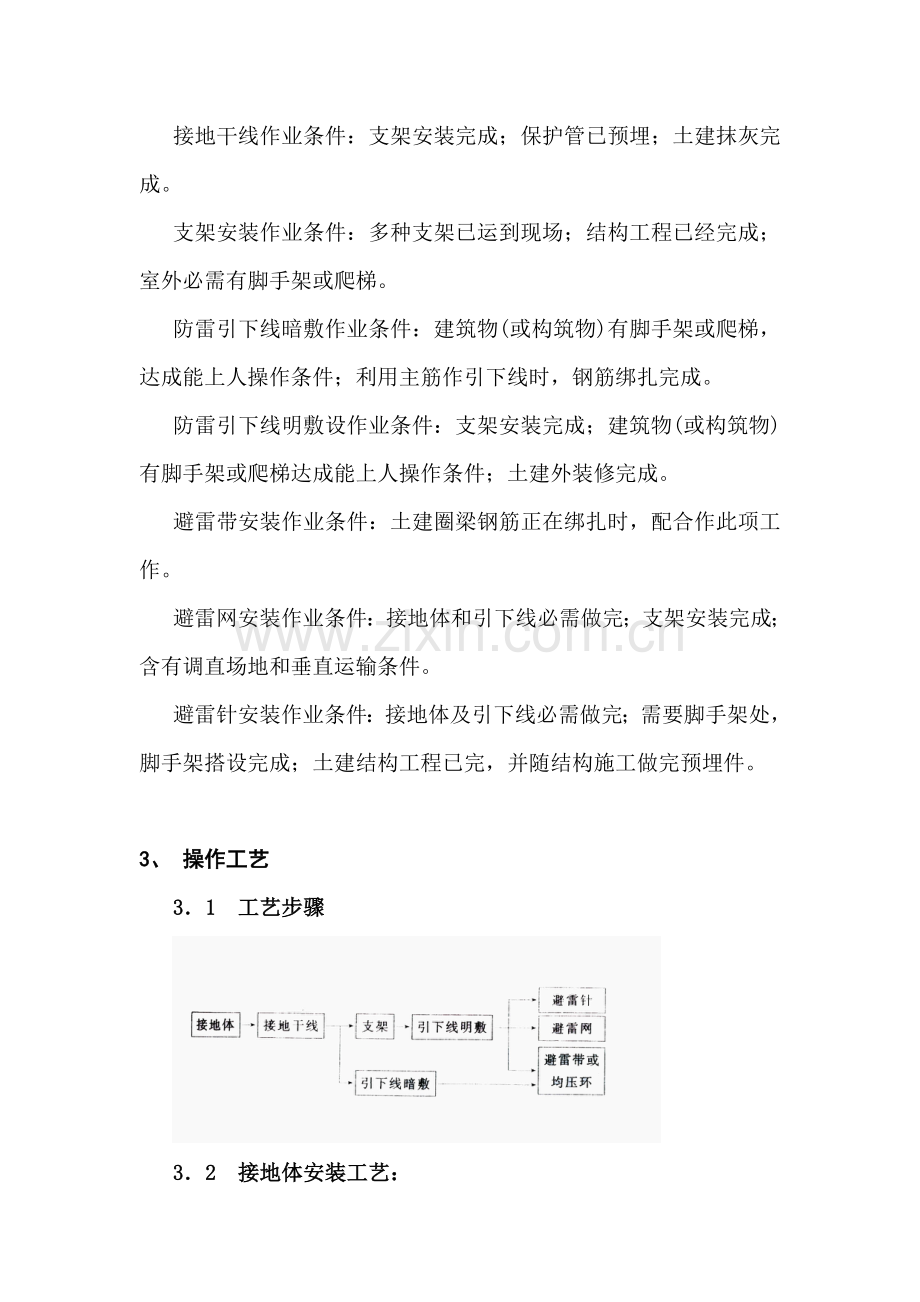 防雷装置安装工艺标准样本.doc_第2页