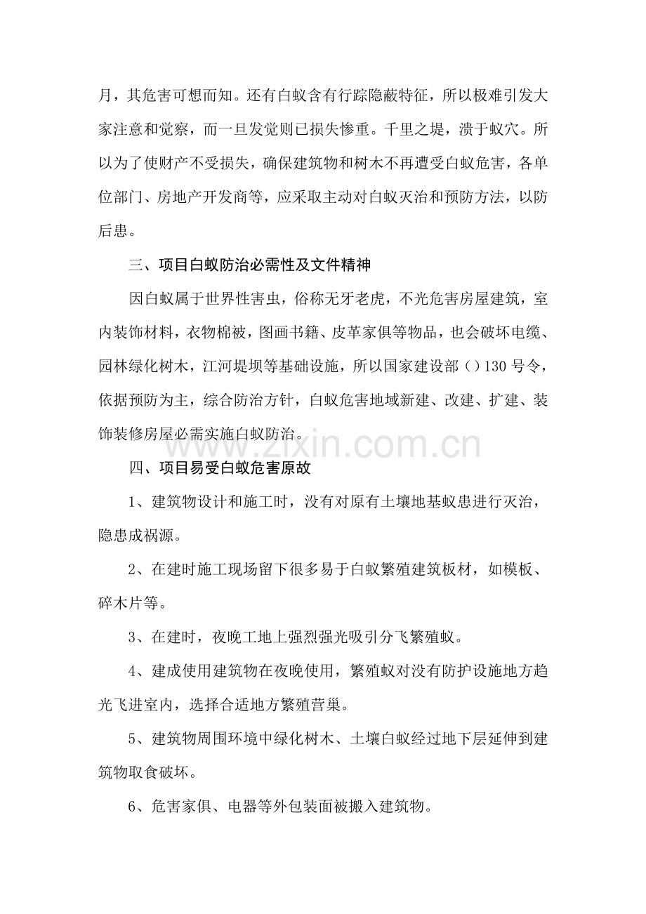 白蚁防治综合标准施工专业方案.doc_第3页