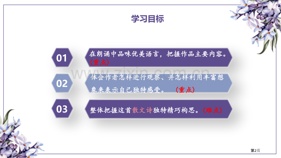 花之歌优秀课件省公开课一等奖新名师比赛一等奖课件.pptx_第2页