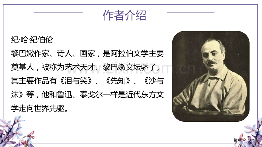 花之歌优秀课件省公开课一等奖新名师比赛一等奖课件.pptx_第3页