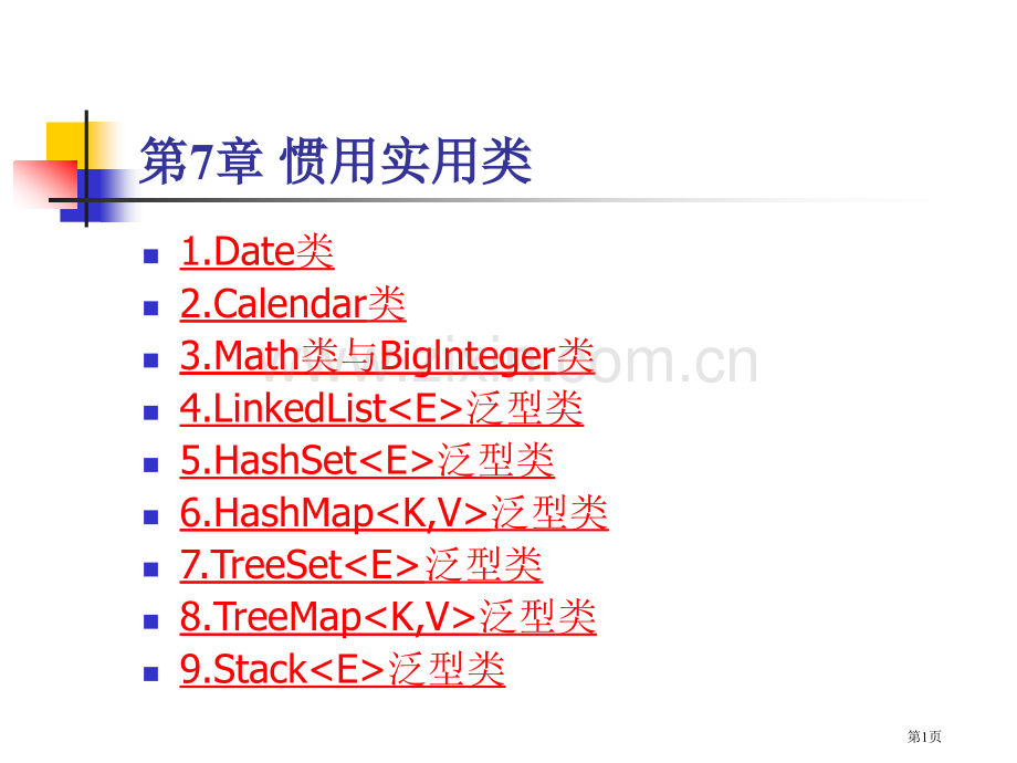 电子教案专业知识省公共课一等奖全国赛课获奖课件.pptx_第1页