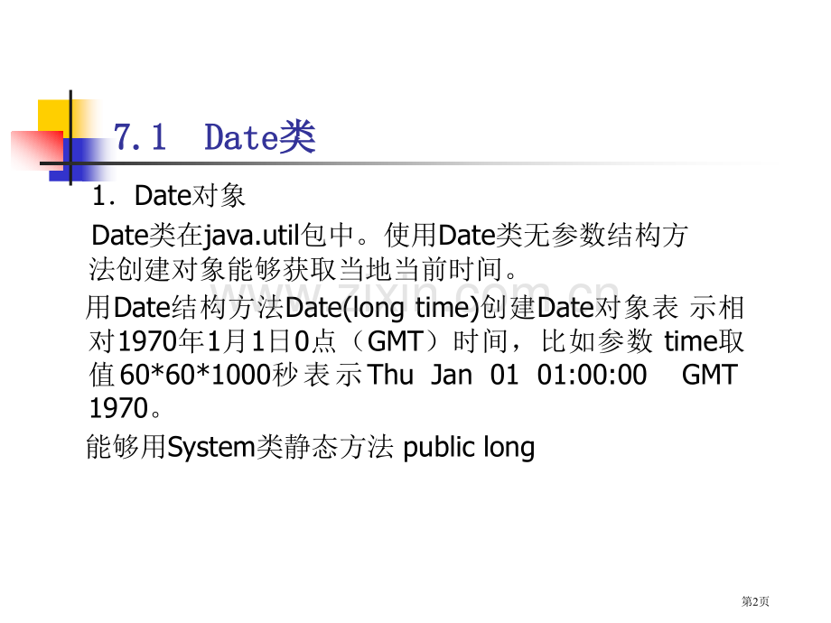 电子教案专业知识省公共课一等奖全国赛课获奖课件.pptx_第2页