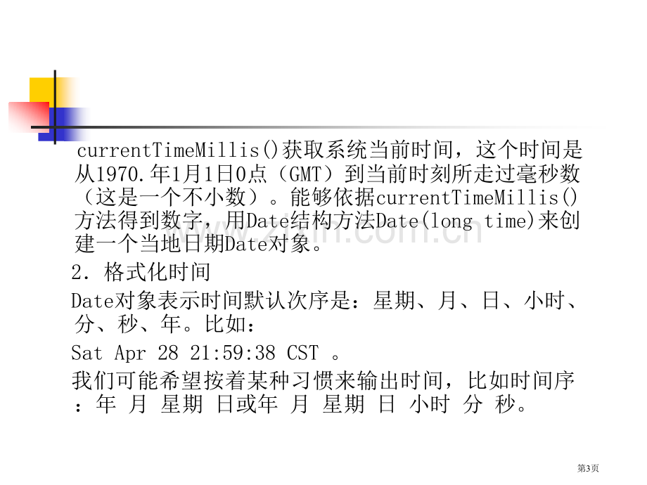 电子教案专业知识省公共课一等奖全国赛课获奖课件.pptx_第3页