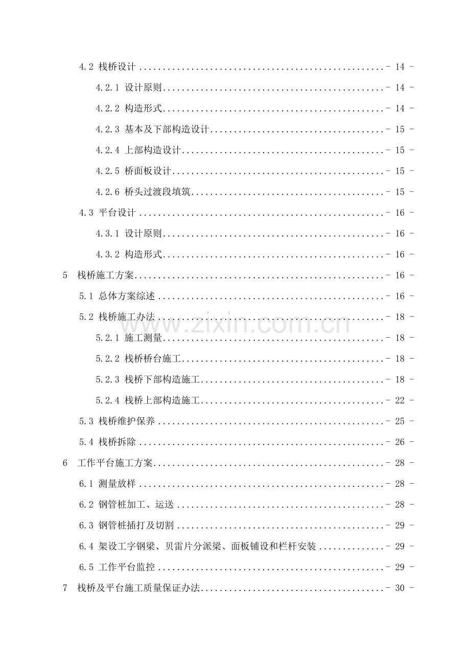 钢栈桥综合项目施工专项方案副本.doc_第2页