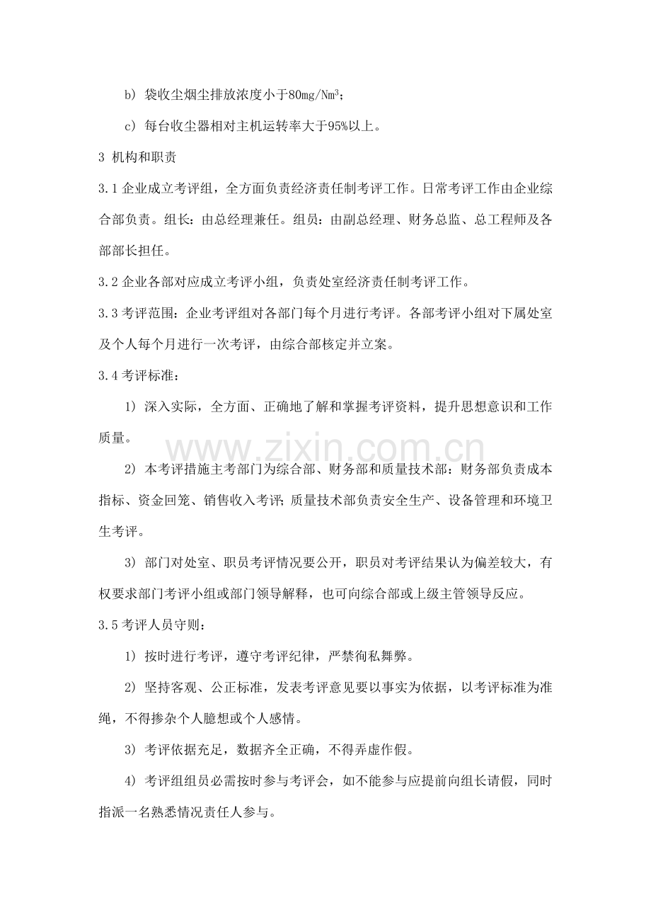 水泥公司人力资源管理制度样本.doc_第2页