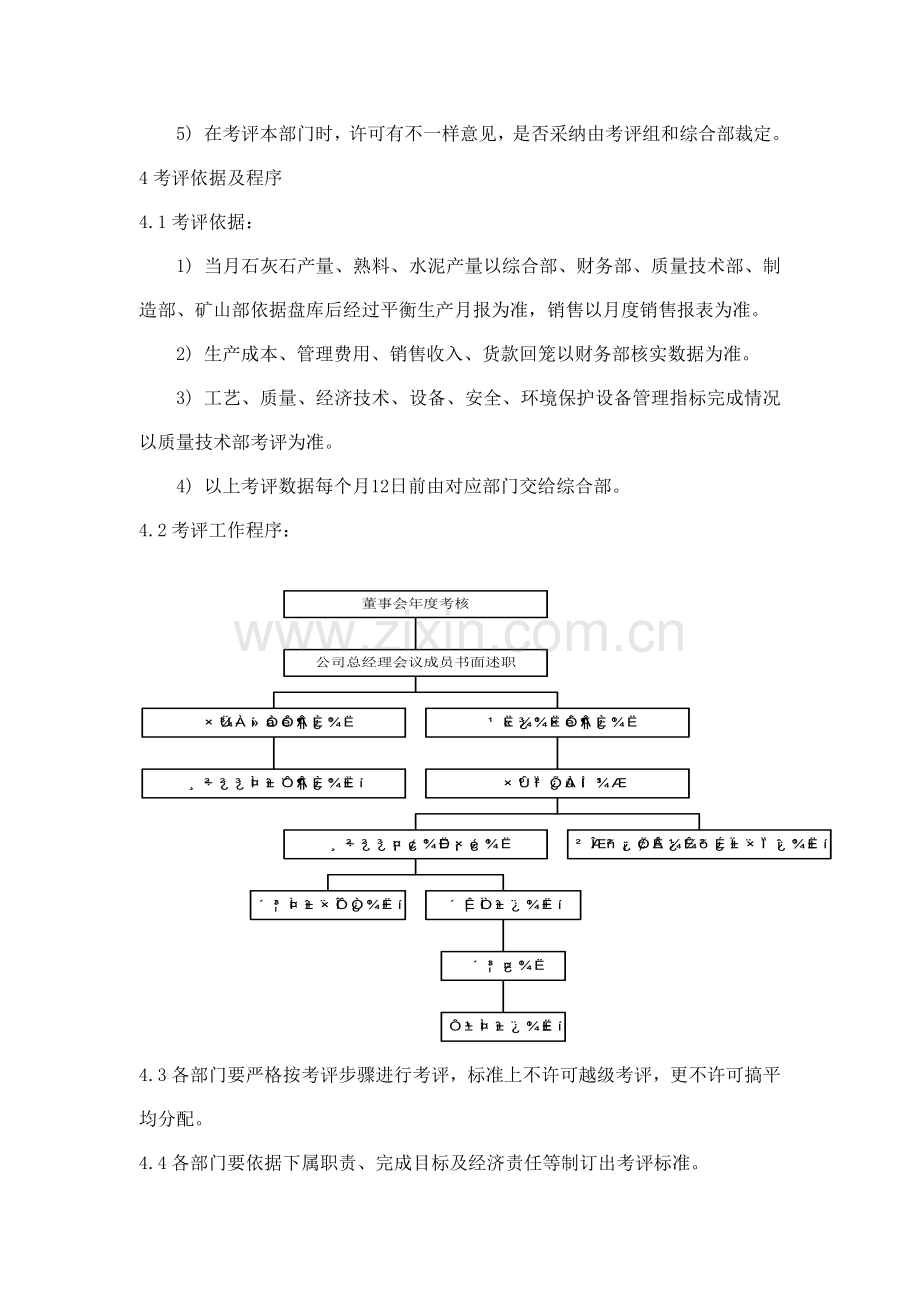 水泥公司人力资源管理制度样本.doc_第3页