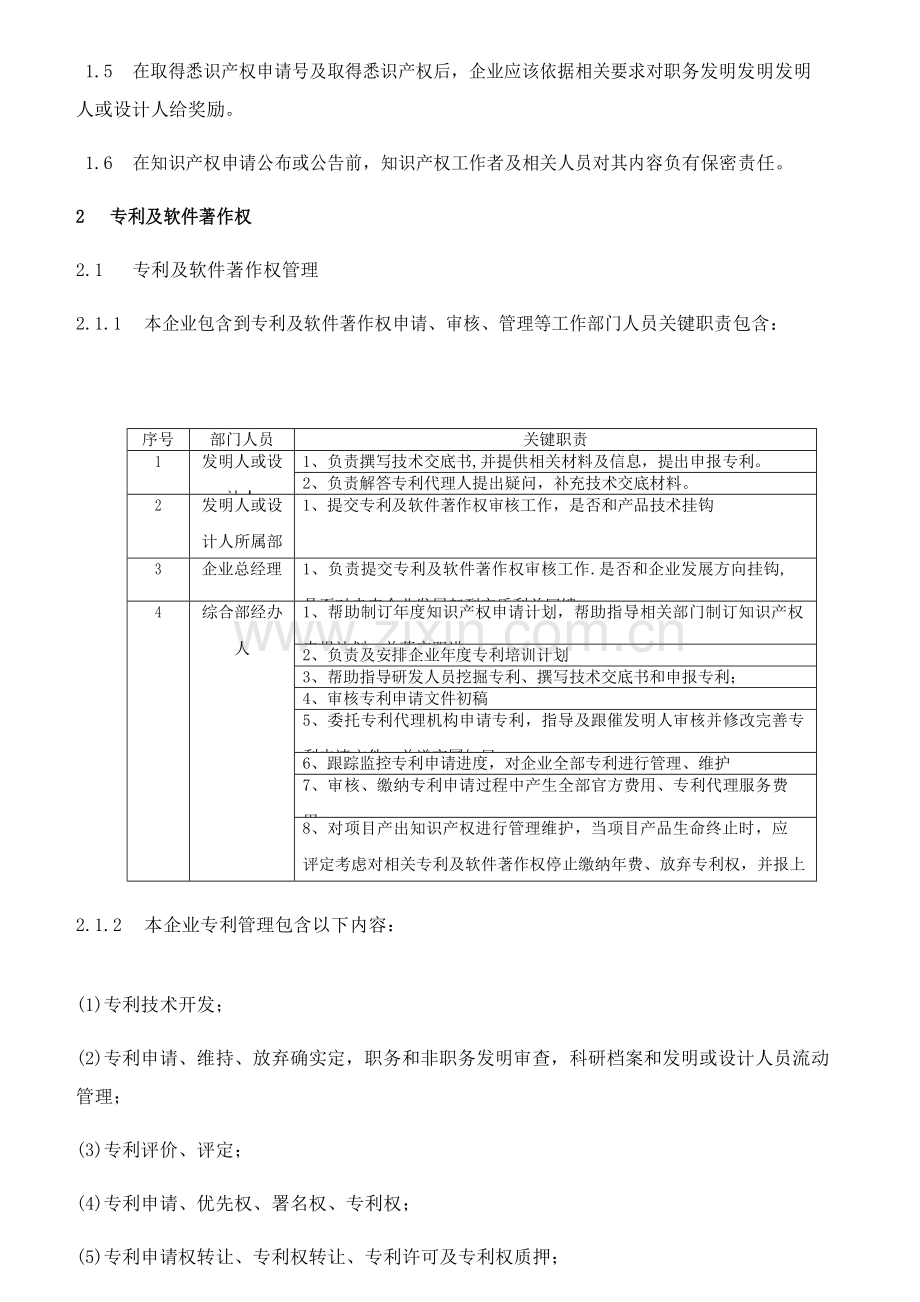 知识产权管理核心制度.docx_第2页