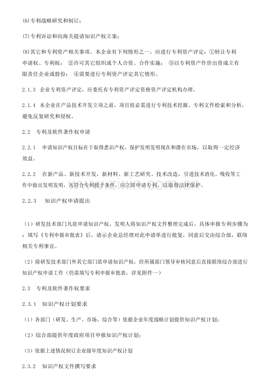 知识产权管理核心制度.docx_第3页