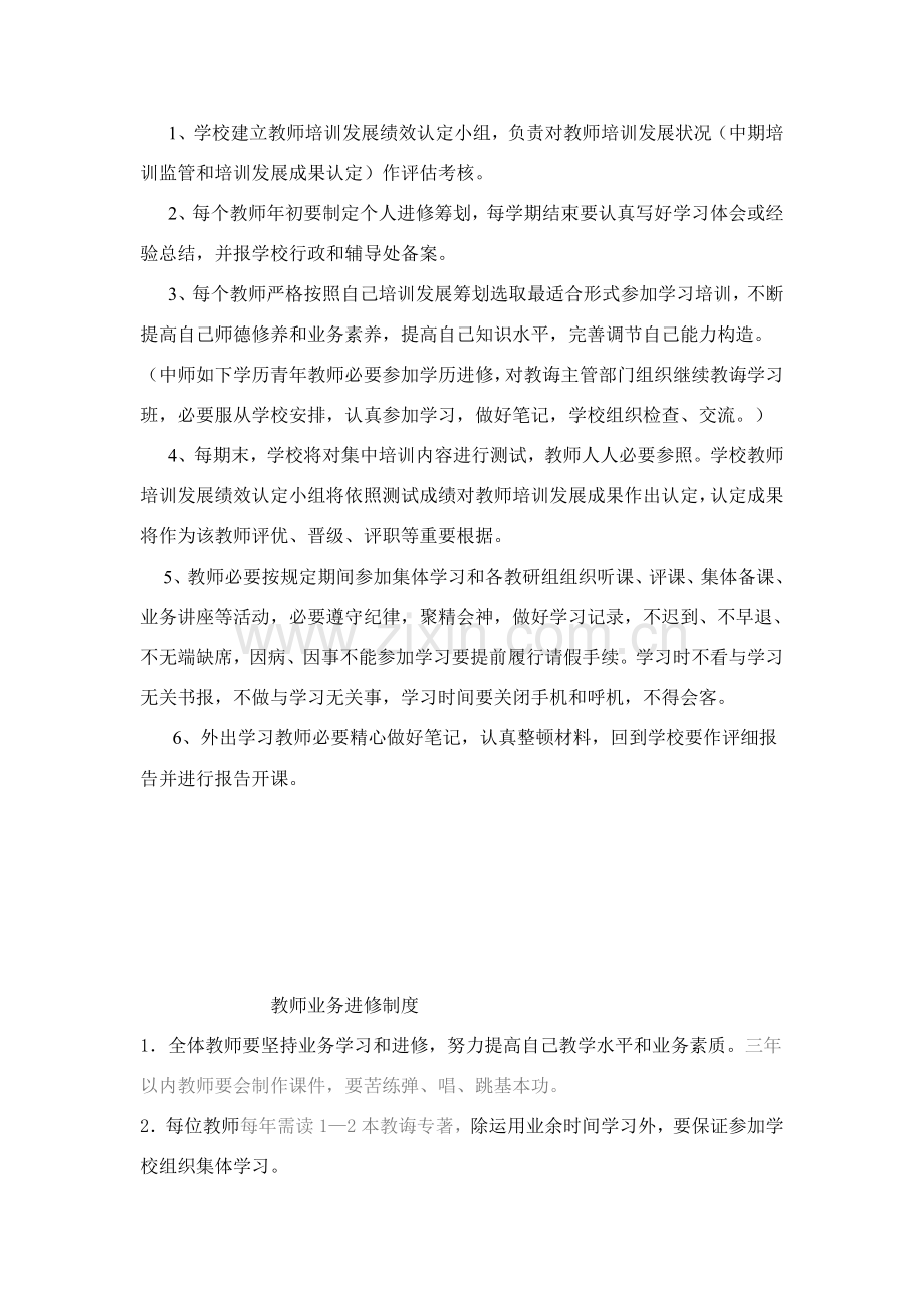 教师业务学习专题计划与新规制度.doc_第2页