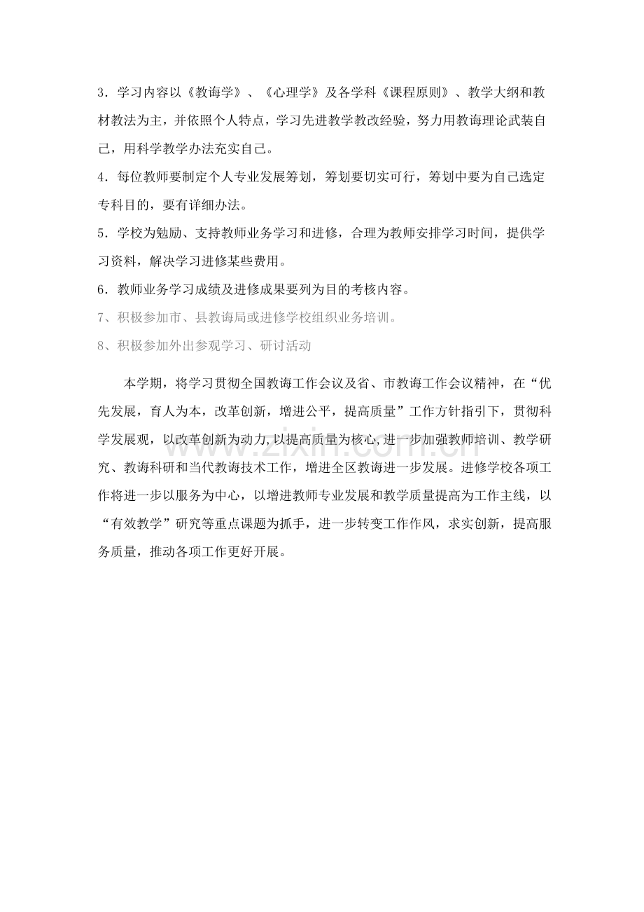 教师业务学习专题计划与新规制度.doc_第3页