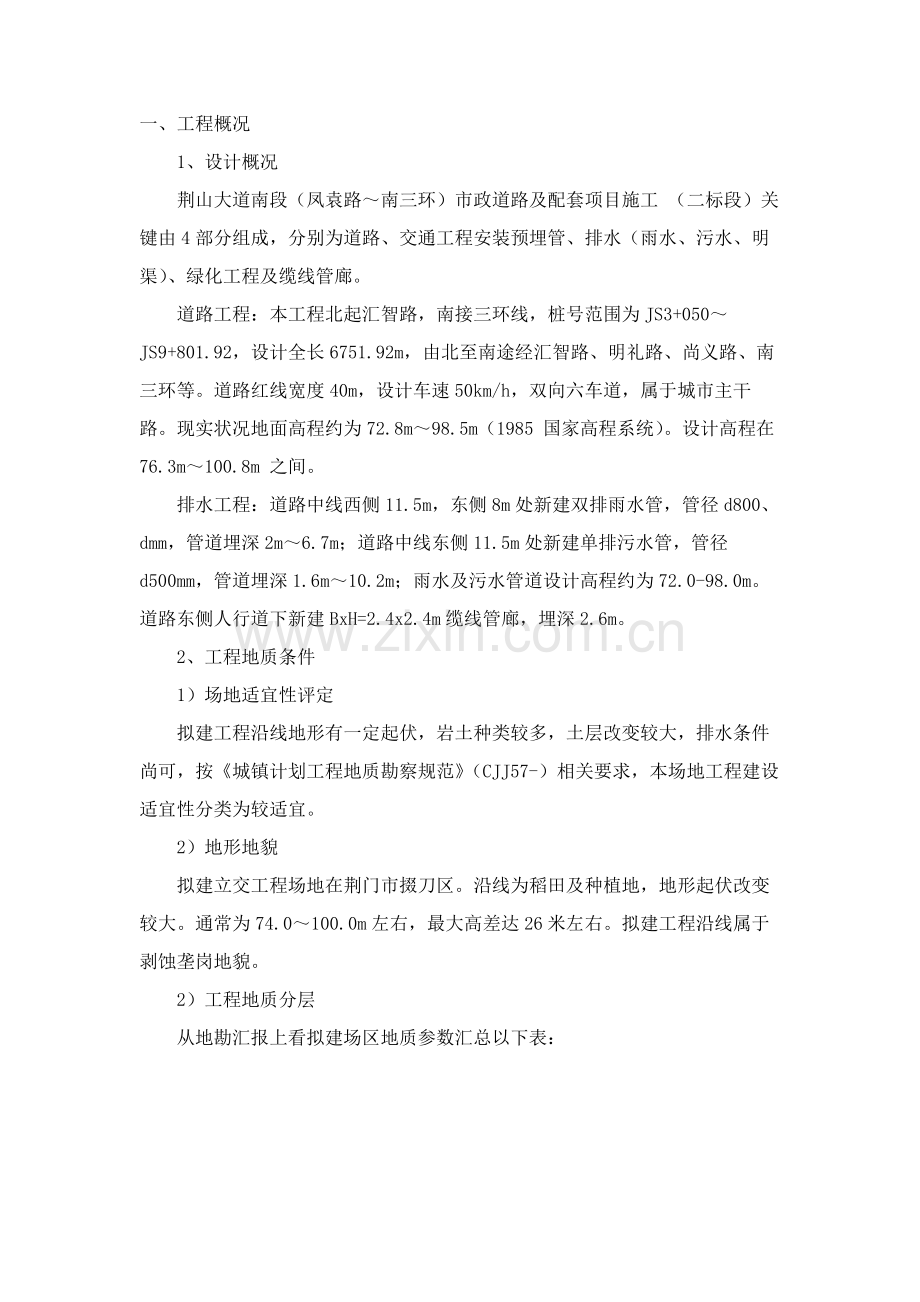 沟槽深基坑专项综合标准施工专业方案.docx_第2页