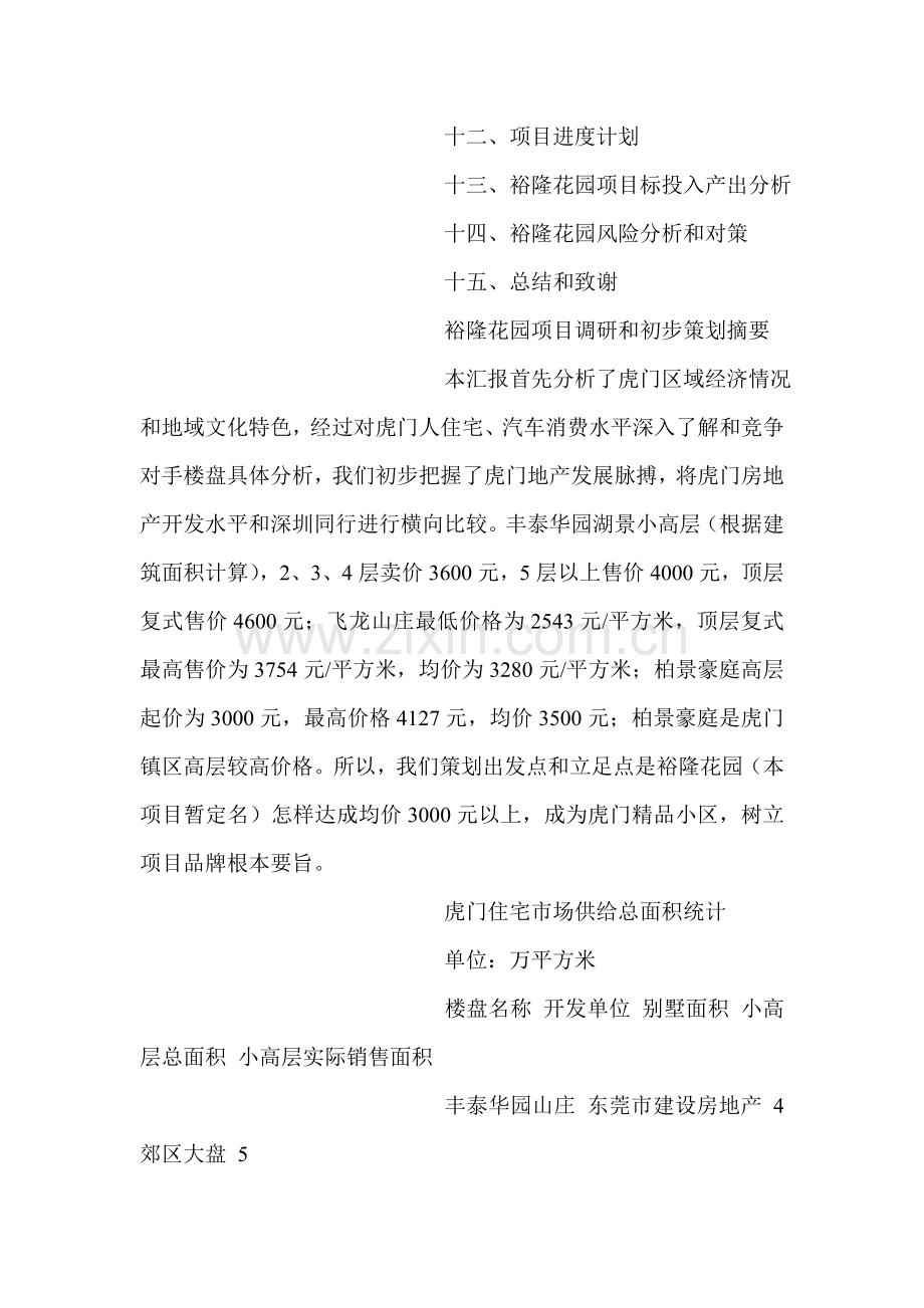 虎门庭院策划方案样本.doc_第2页