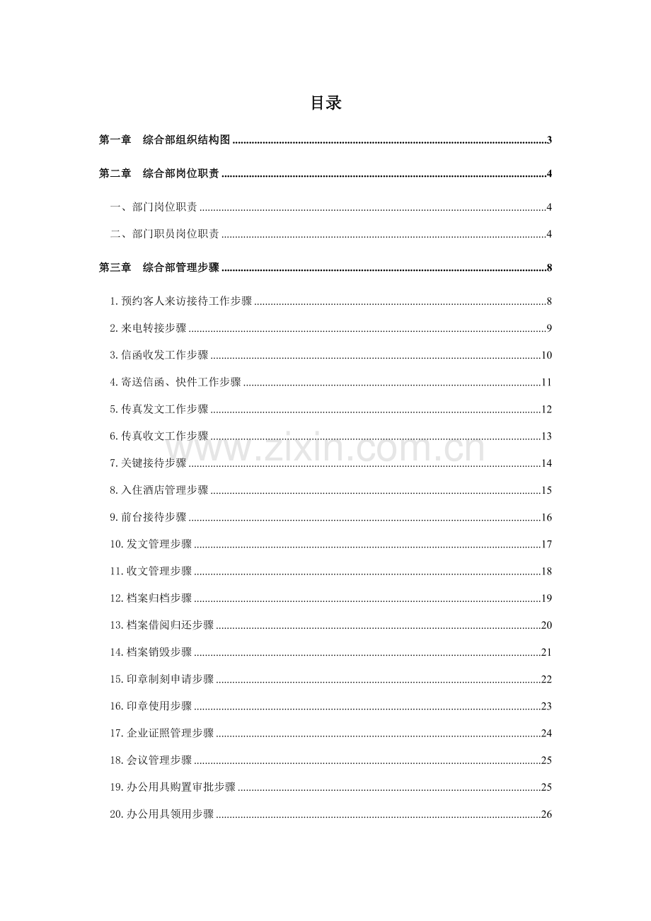 行政部门规范流程教材模板.doc_第1页