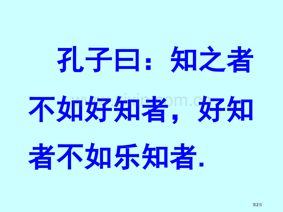 数学教学案例分析市公开课一等奖百校联赛特等奖课件.pptx_第2页