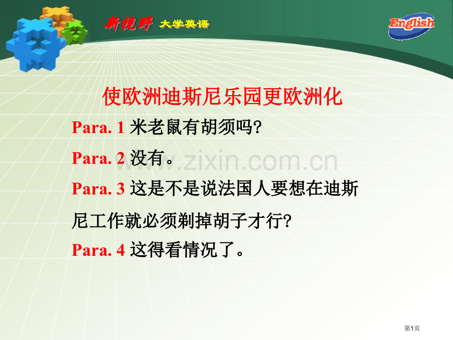 新视野大学英语市公开课一等奖百校联赛特等奖课件.pptx_第1页