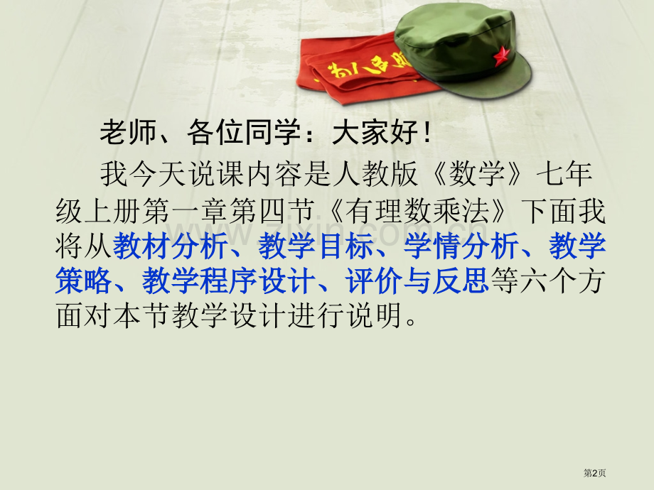 有理数的乘法说课稿市公开课一等奖百校联赛特等奖课件.pptx_第2页