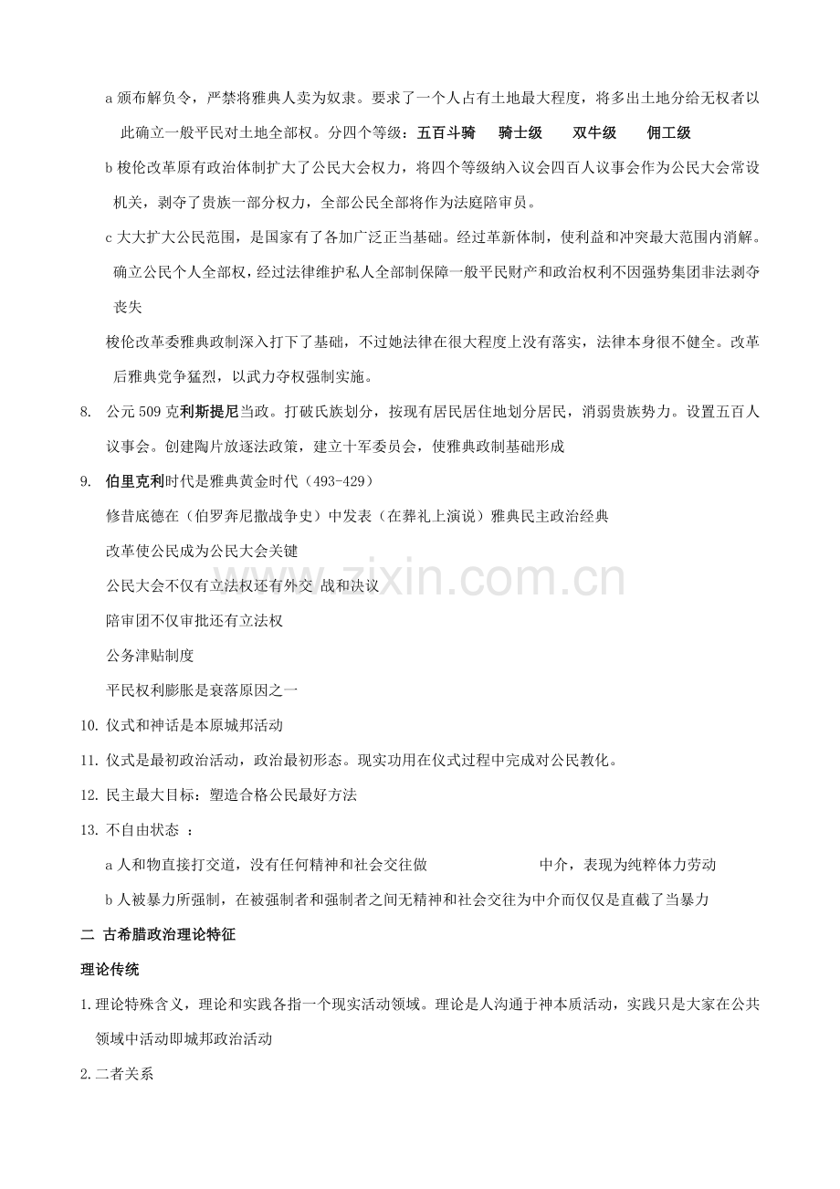 浦兴祖西方政治学说史考研关键笔记要点.doc_第3页