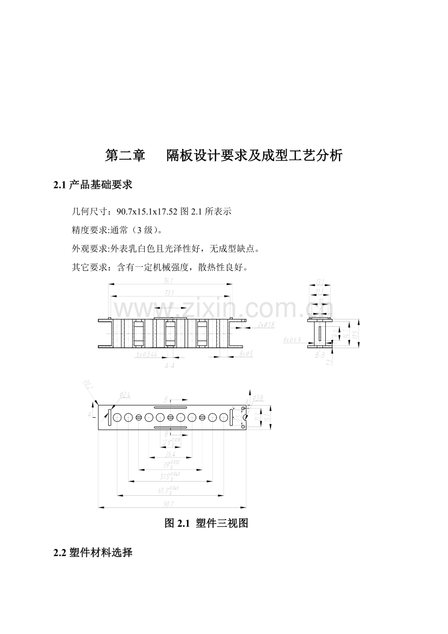 注塑模具设计及其关键零件数控加工工艺与数控编程模板.doc_第2页