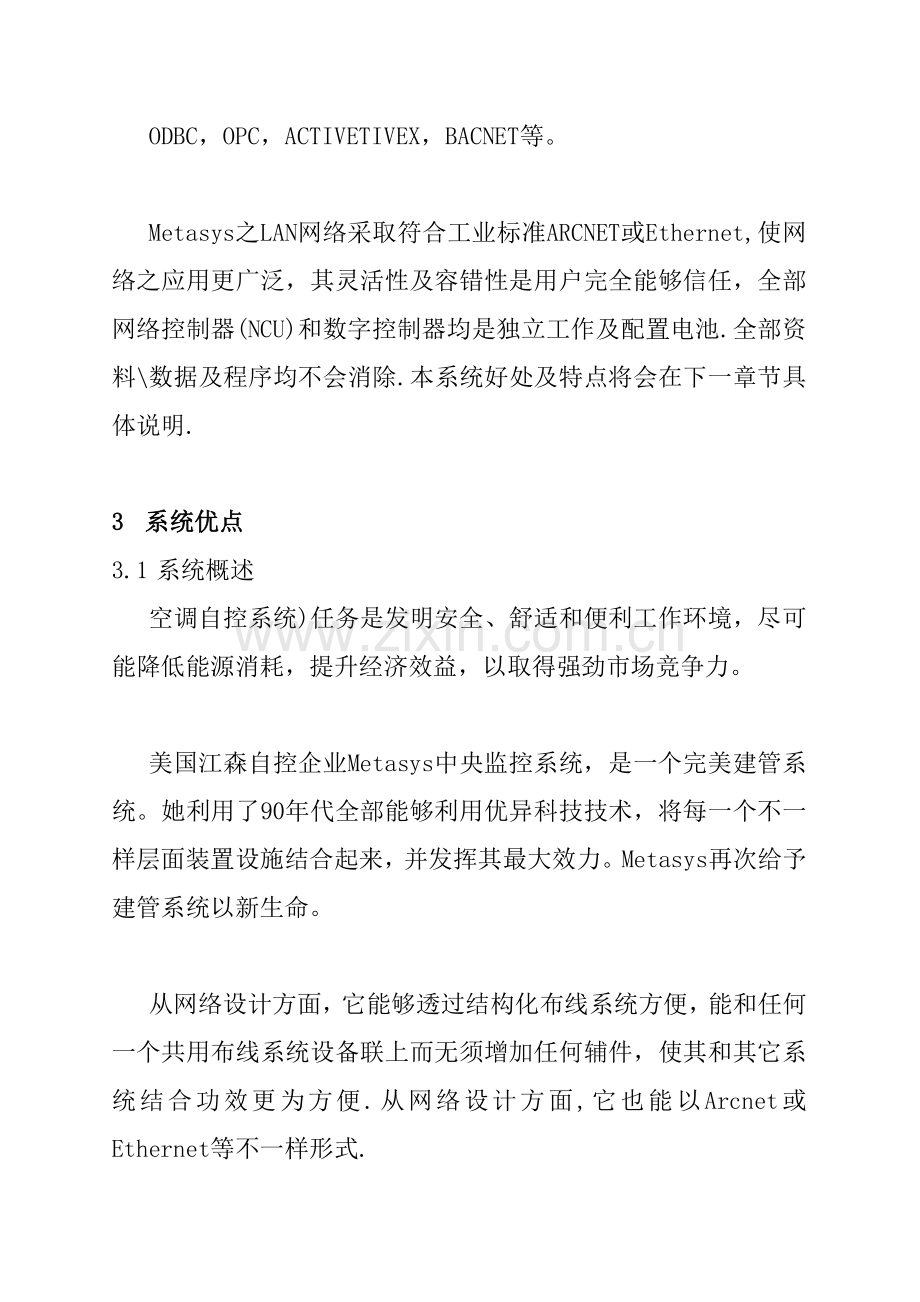 楼盘自动化系统设计方案样本.doc_第2页