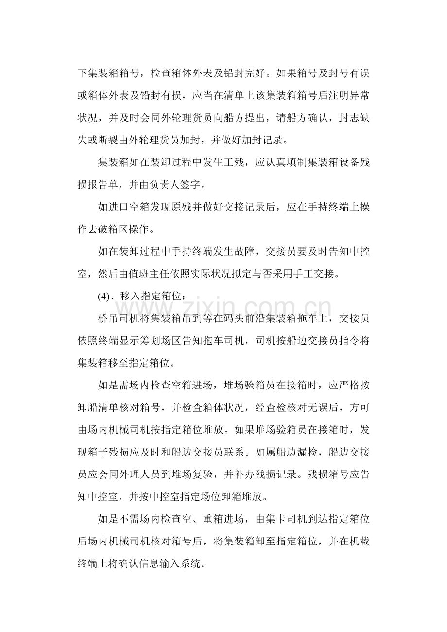 集装箱装卸船作业流程及要点.doc_第2页