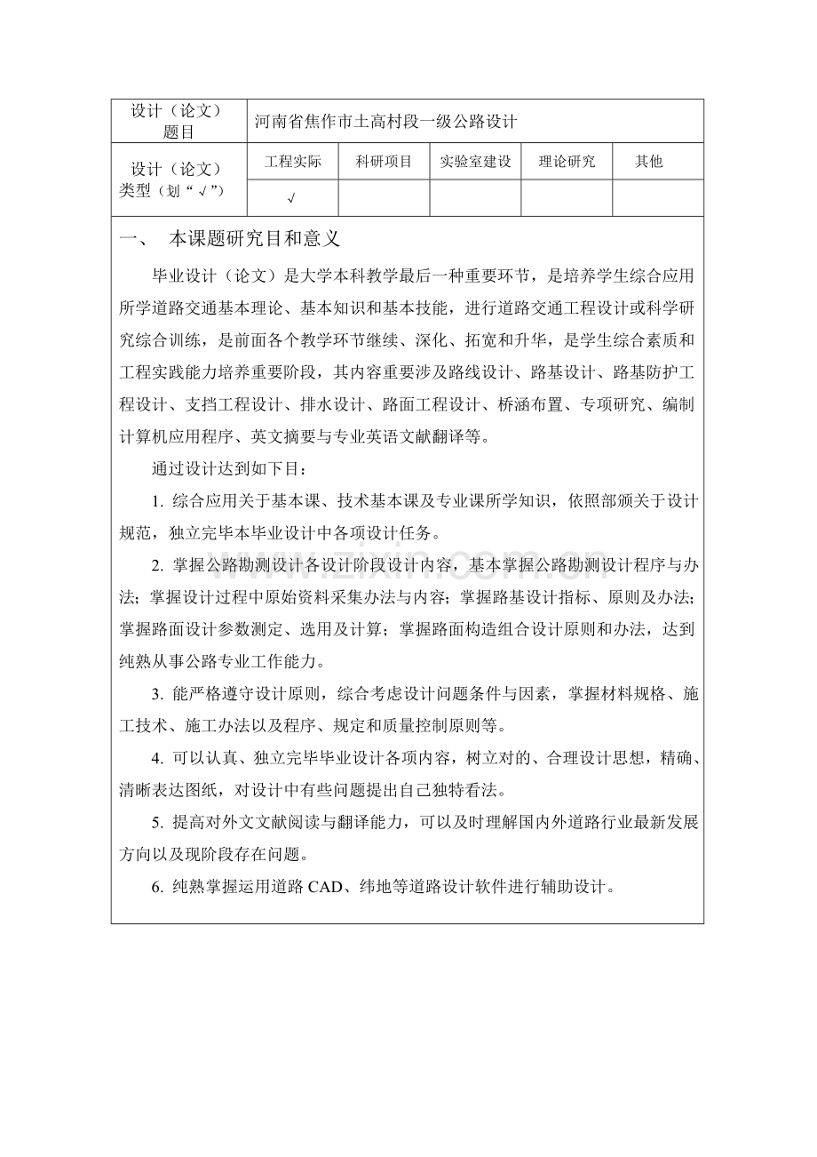 道桥毕业设计方案开题报告.doc_第3页