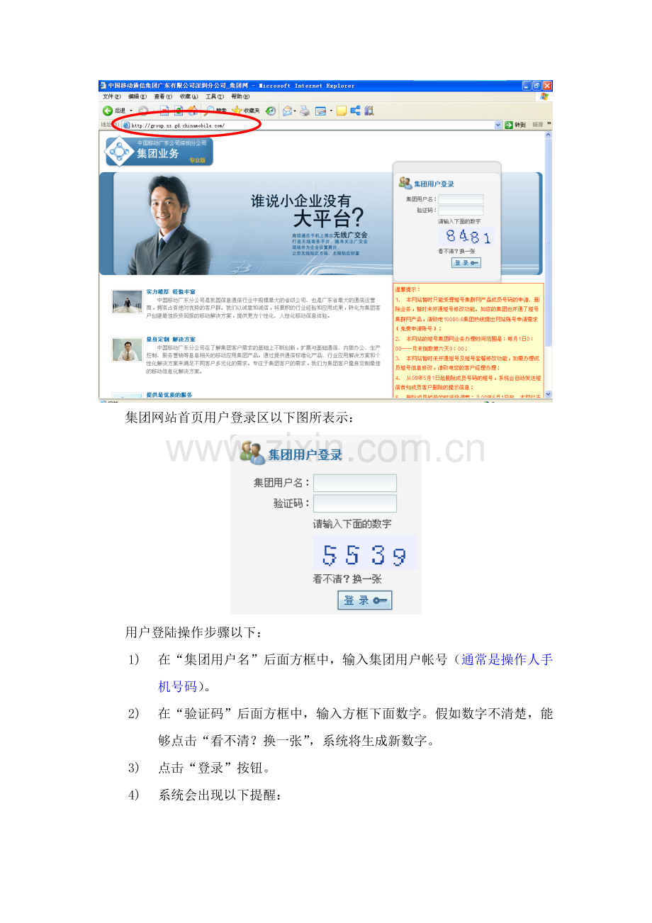 集团网站专业版集团客户端使用手册样本.doc_第3页