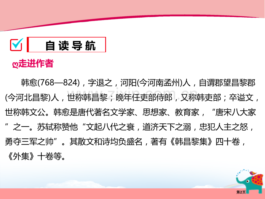 马说件省公开课一等奖新名师比赛一等奖课件.pptx_第2页