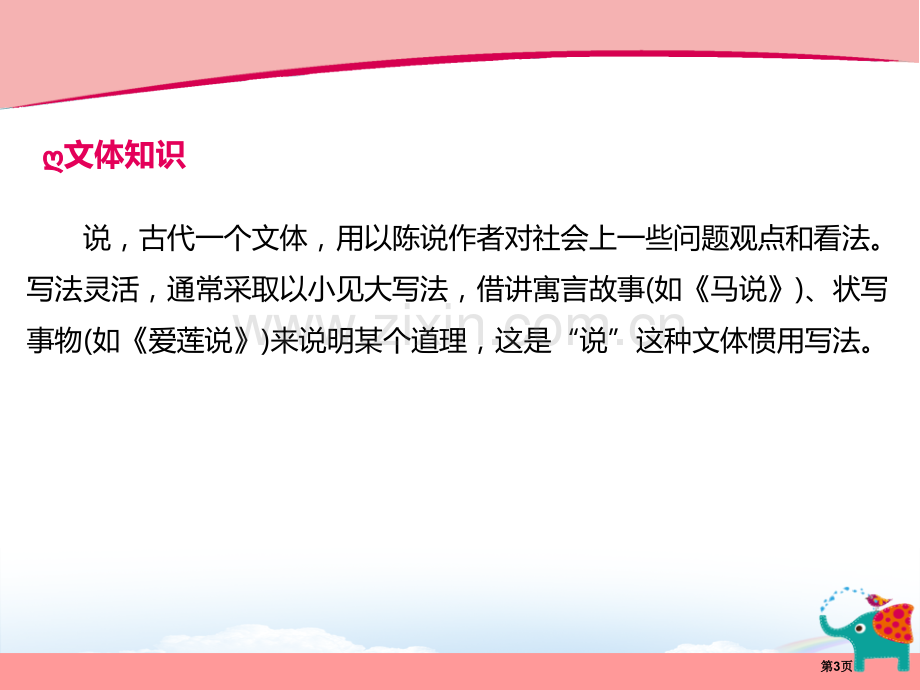 马说件省公开课一等奖新名师比赛一等奖课件.pptx_第3页