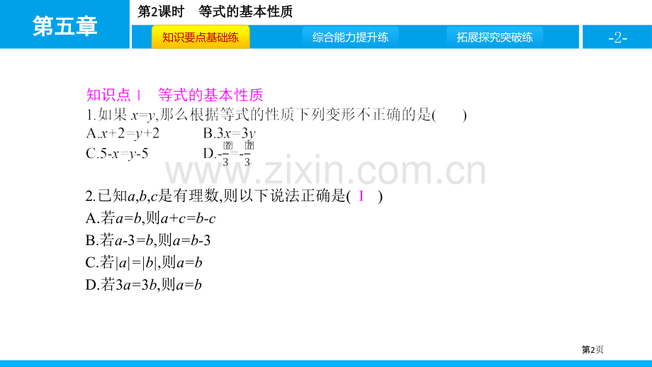 认识一元一次方程一元一次方程说课稿PPT省公开课一等奖新名师比赛一等奖课件.pptx_第2页