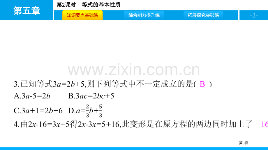 认识一元一次方程一元一次方程说课稿PPT省公开课一等奖新名师比赛一等奖课件.pptx_第3页