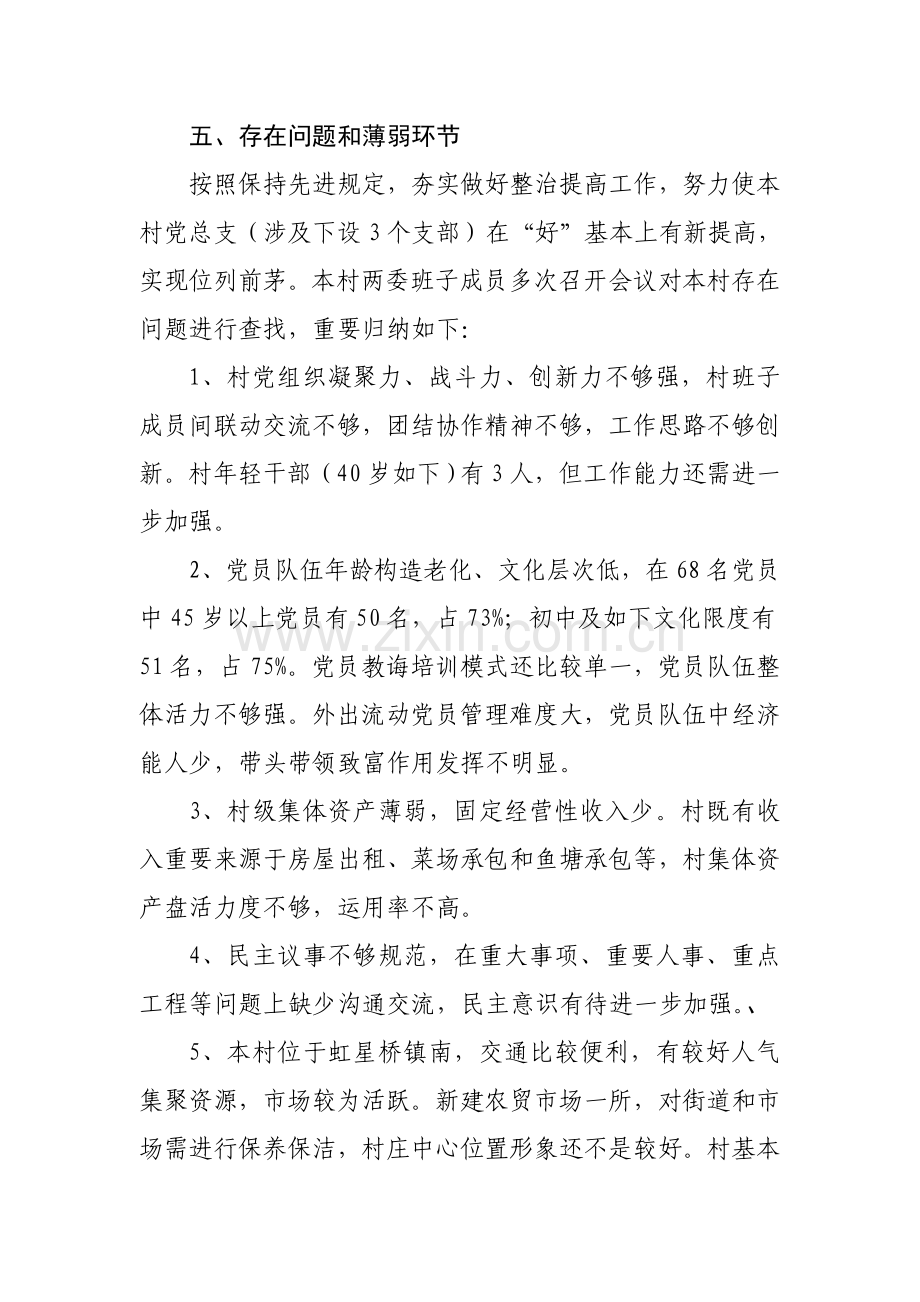 港口村分类定级整改专项方案.doc_第2页