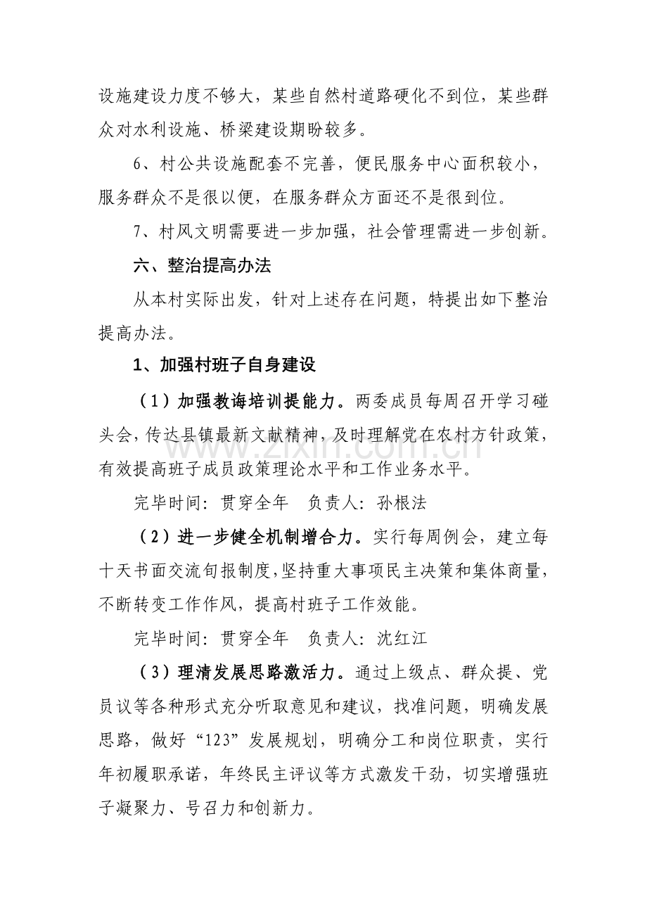 港口村分类定级整改专项方案.doc_第3页