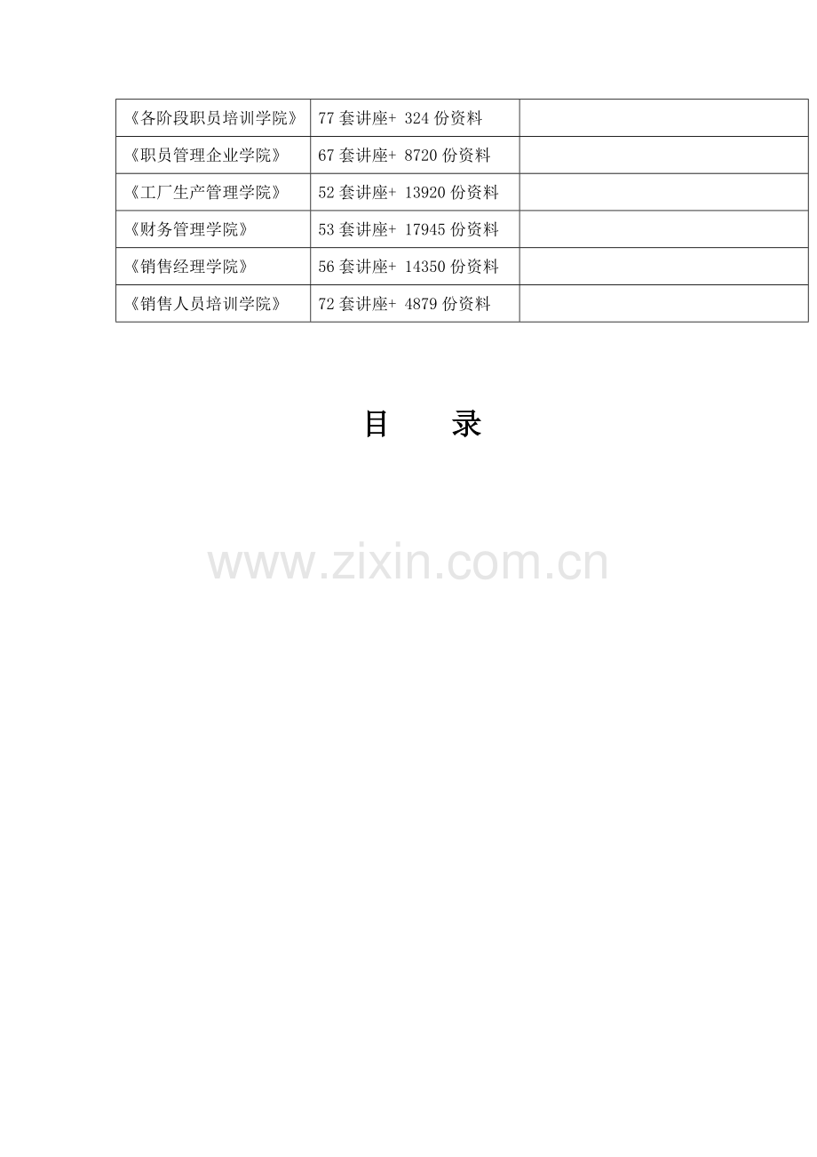 汽修实训施工组织设计概要样本.doc_第2页